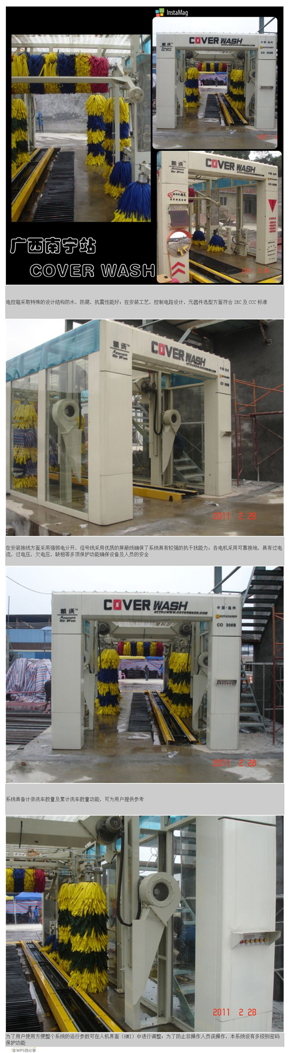 往復式洗車機-廣西南寧安裝現場